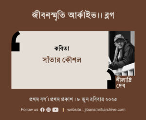 সাঁতার কৌশল । নীলাদ্রি দেব